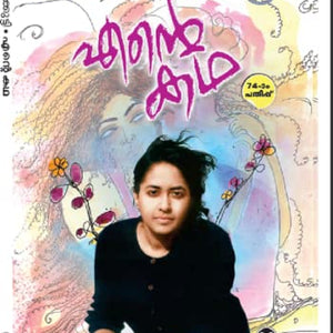 Malayalam Literature