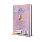 Katha Parayanoru Muthassi (കഥ പറയാനൊരു മുത്തശ്ശി) by Sudha Murty – Malayalam Story Book