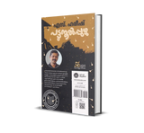 Pattunool Puzhu (പട്ടുനൂൽപ്പുഴു) by S. Hareesh | Buy Malayalam Novel Online – DC Books