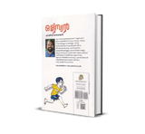 OLYMPIAN (ഒളിമ്പ്യൻ) – Malayalam Book by Haris Nenmeni | Best Price Online