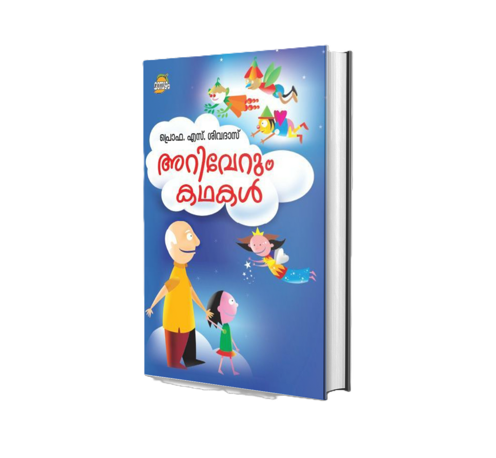 ARIVERUM KATHAKAL (അറിവേറും കഥകള്‍) by Prof. S. Sivadas | Buy Malayalam Book Online – DC Books