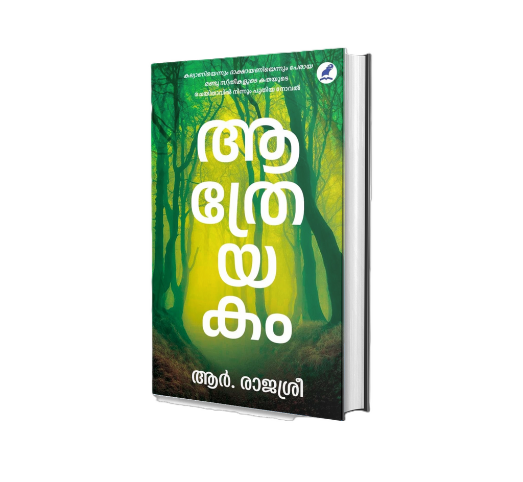 AATHREYAKAM (ആത്രേയകം) – Rajasree R Malayalam Novel | Bestselling Book Online