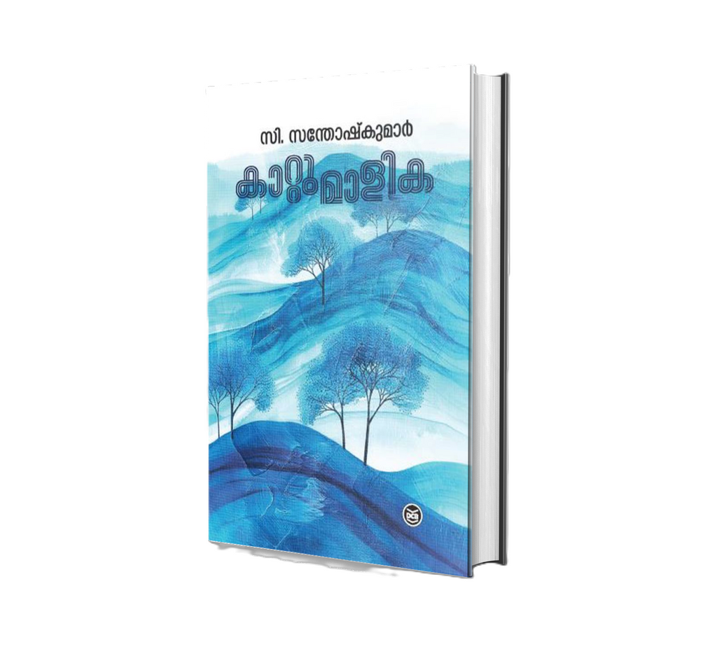 KAATTUMAALIKA (കാറ്റുമാളിക) – Malayalam Book by C. Santhoshkumar | Best Price Online