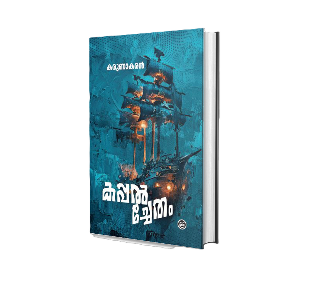 Kappalchetham (കപ്പൽച്ചേതം) by Karunakaran | Malayalam Novel Book Online