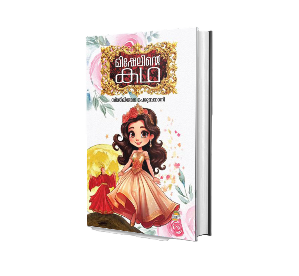 MISHELINTE KATHA Malayalam Novel | Author Ciciliamma Perumpanani | Best Price Online