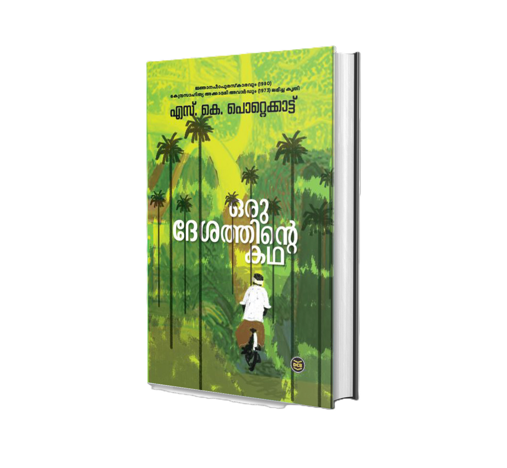 Oru Desathinte Katha (ഒരു ദേശത്തിൻ്റെ കഥ) by S. K. Pottekkatt – Malayalam Classic Novel Online