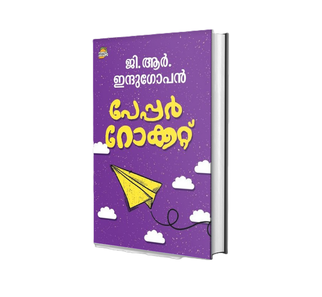 Paper Rocket (പേപ്പർ റോക്കറ്റ്) by G. R. Indugopan | DC Books | Malayalam Novel Online