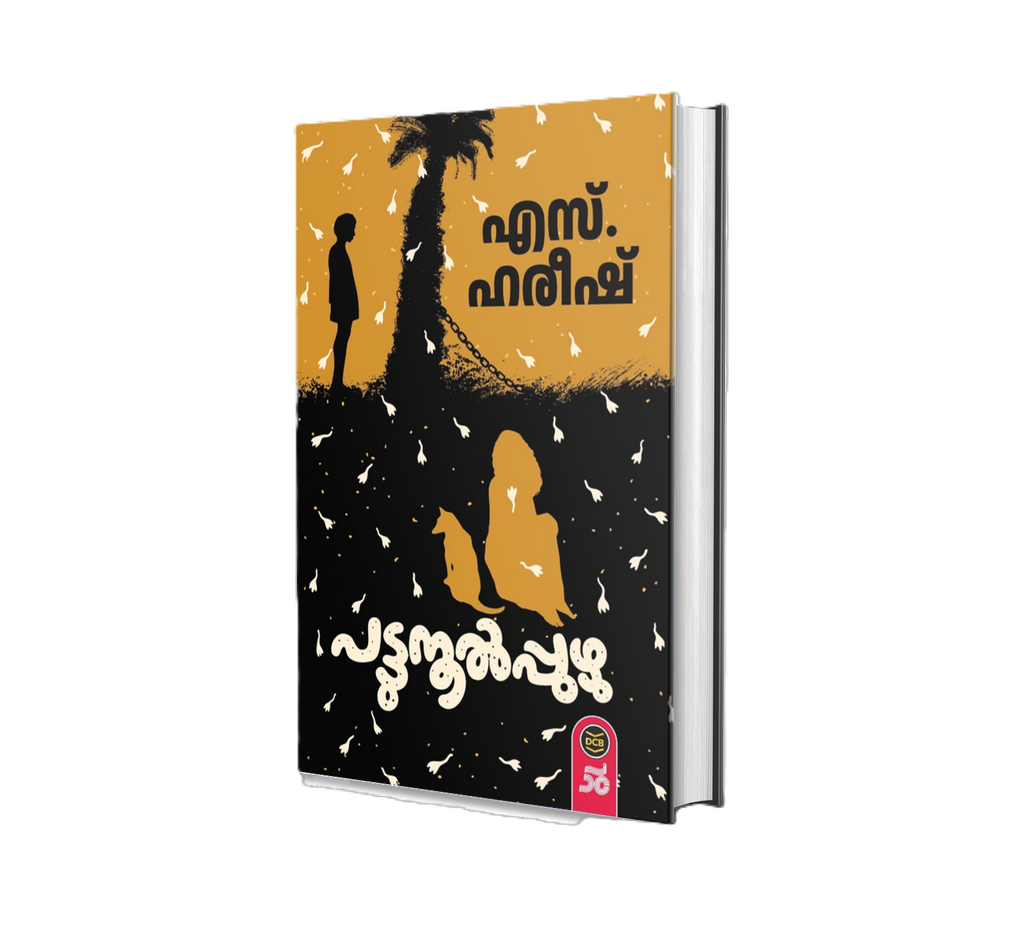 Pattunool Puzhu (പട്ടുനൂൽപ്പുഴു) by S. Hareesh | Buy Malayalam Novel Online – DC Books