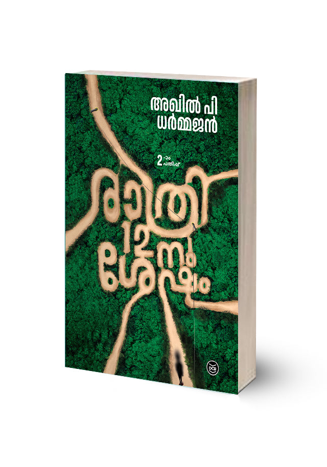 “Rathri 12 Nu Shesham,” available to buy online at Alaigram.