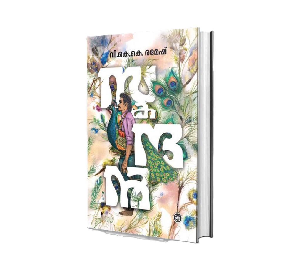 SKANDAN (സ്കന്ദന്‍) by V.K.K. Ramesh | Malayalam Novel Book Online