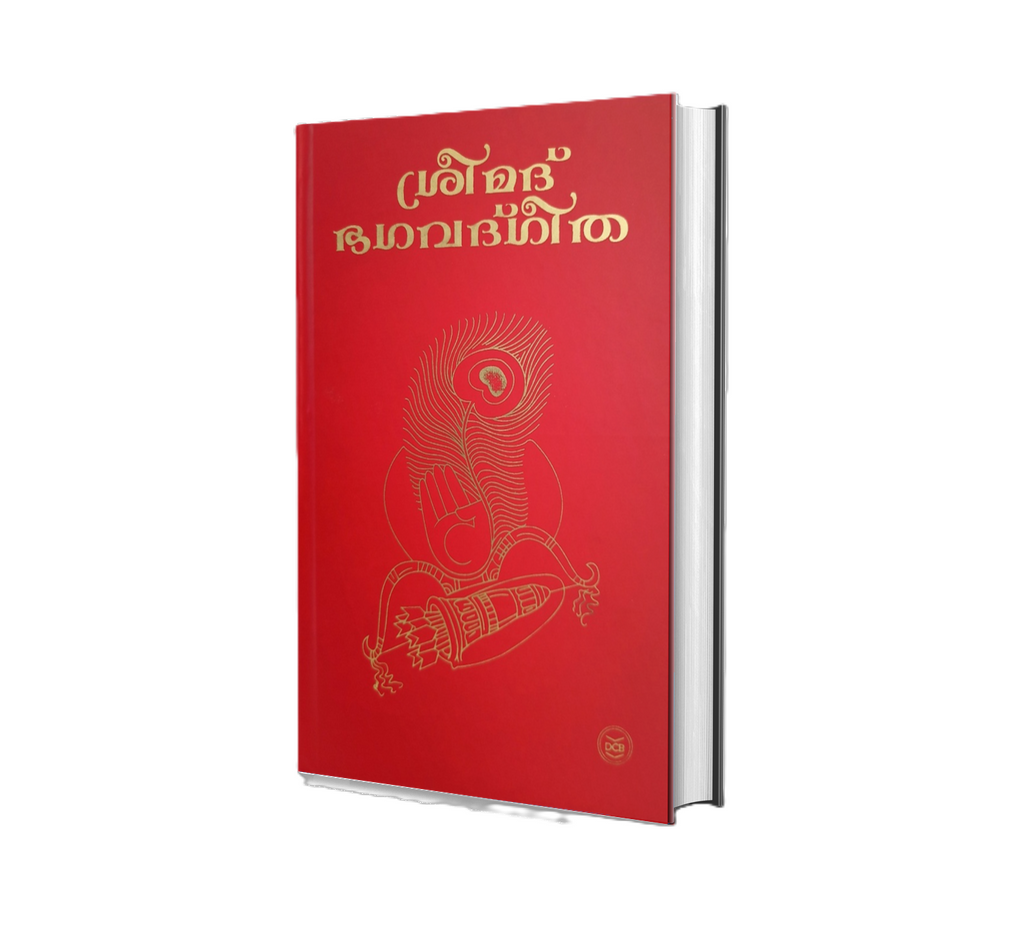 Sreemat Bhagavad Gita (Malayalam) Hardcover by M S Chandrasekhara Warrier