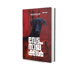 Vettanaykkal (വേട്ടനായ്ക്കൾ) by Jwalamukhi | Malayalam Novel | Buy Online