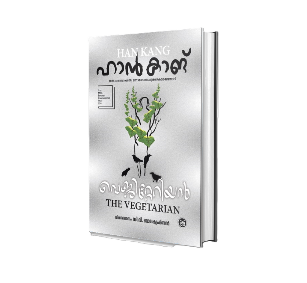 VEGETARIAN (വെജിറ്റേറിയൻ) – Malayalam Book by Han Kang | Bestseller Novel