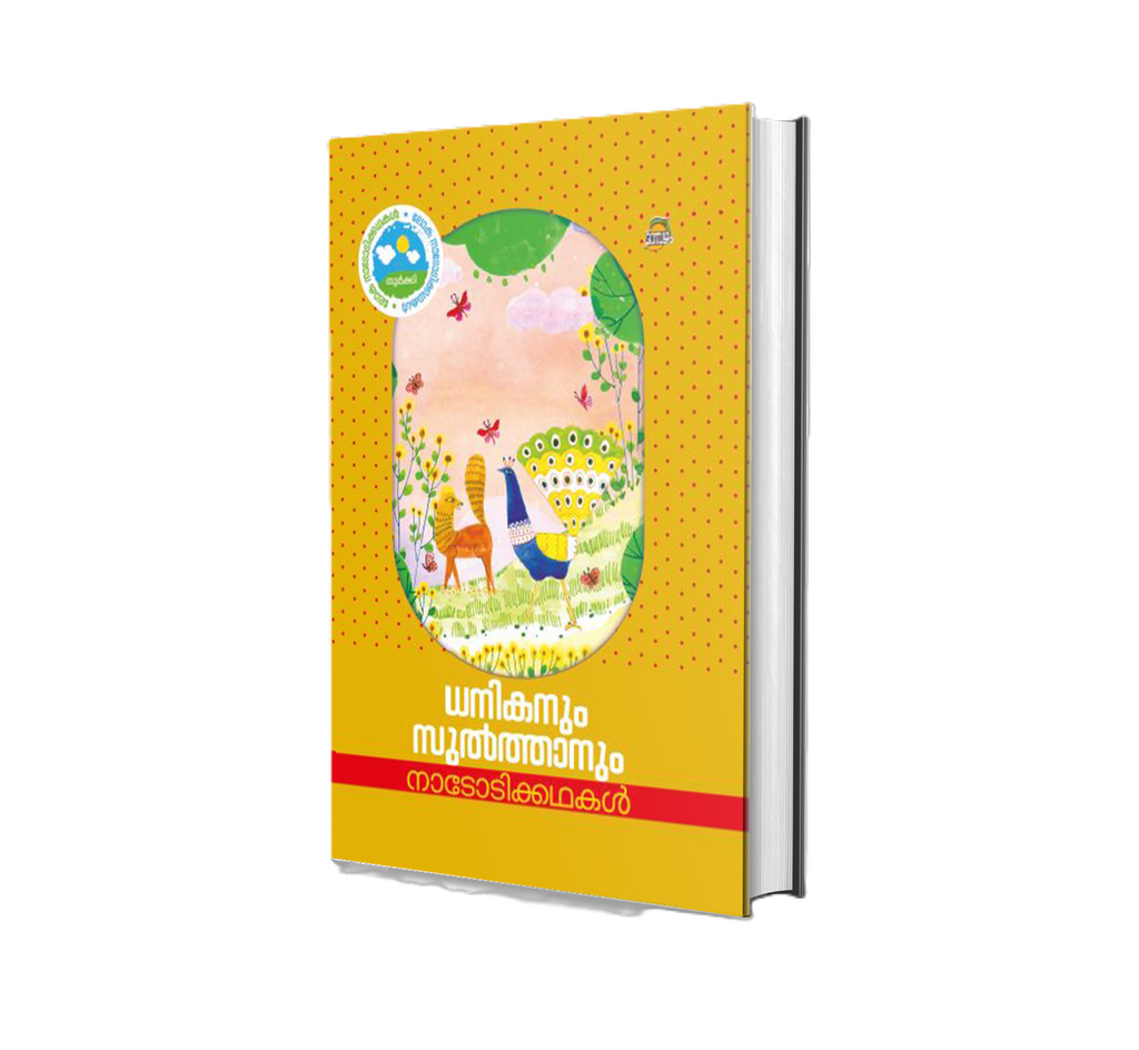 DHANIKANUM SULTHANUM (ധനികനും സുൽത്താനും) – Malayalam Book by A Group of Authors | DC Books