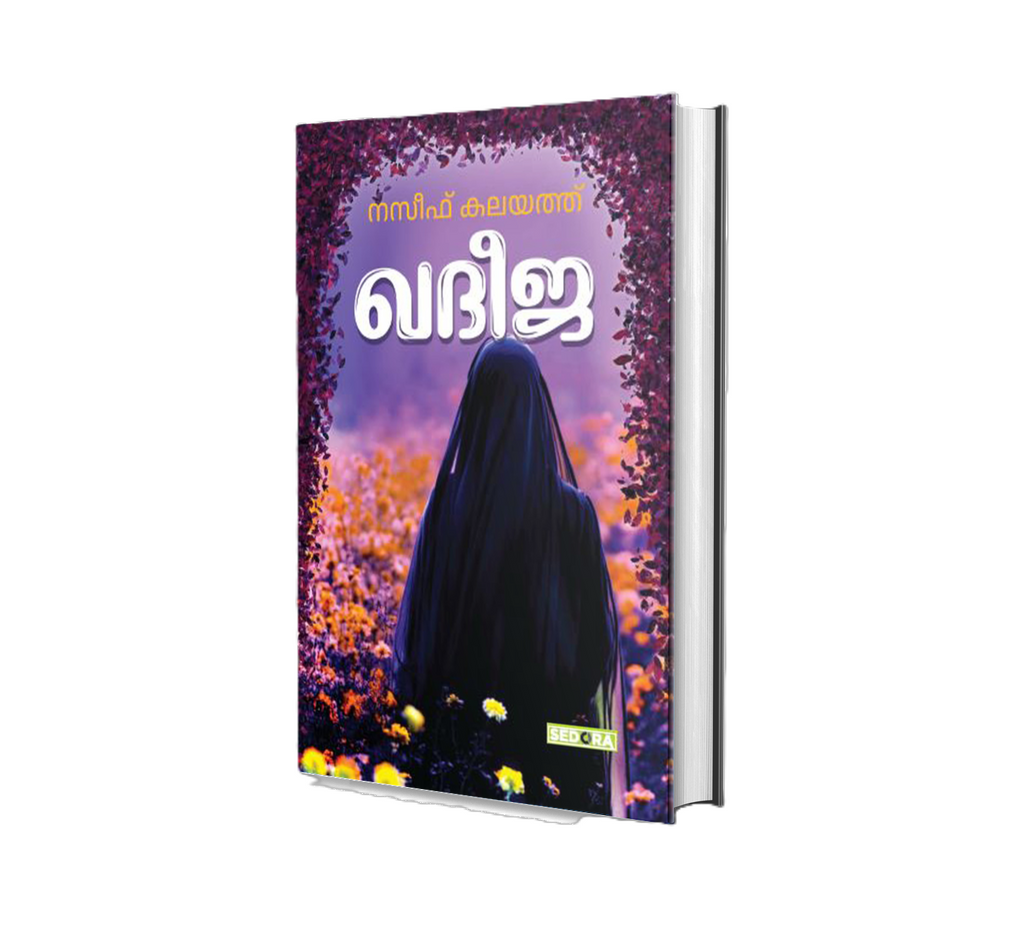 KHADEEJA (ഖദീജ) by Naseef Kalayath | DC Books Malayalam Novel