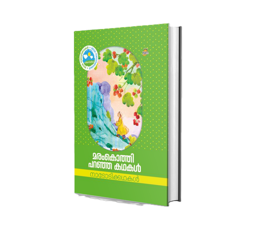 Maramkothi Paranja Kathakal (മരംകൊത്തി പറഞ്ഞ കഥകൾ) by Eswaran Namboothiri | DC Books