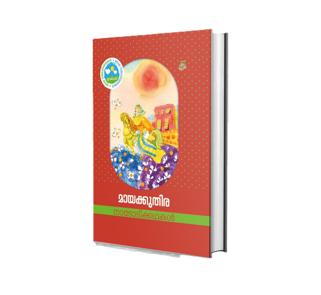 Mayakkuthira (മായക്കുതിര) – Malayalam Book by A Group of Authors | DC Books