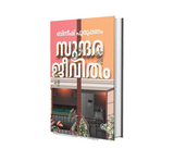Sundarajeevitham (സുന്ദരജീവിതം) by Bineesh Puthuppanam | DC Books Malayalam Book